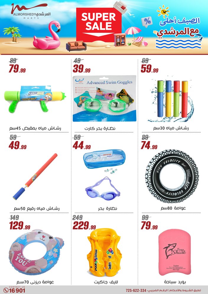 almorshedy offers from 8may to 14may 2025 عروض المرشدى من 8 مايو حتى 14 مايو 2025 صفحة رقم 76